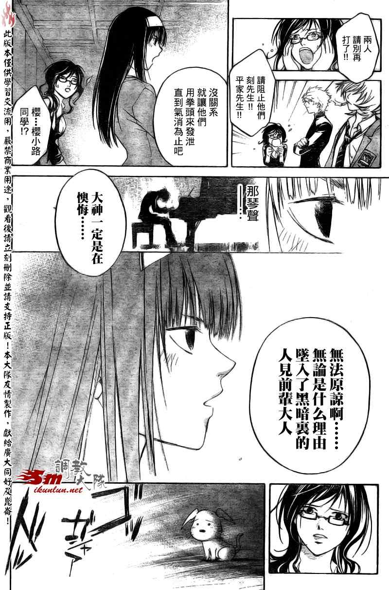 《CODE BREAKER》漫画 code breaker033集