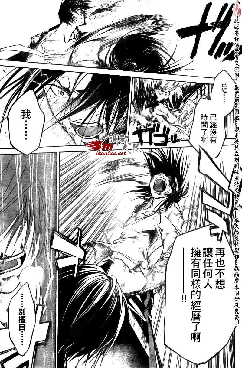 《CODE BREAKER》漫画 code breaker033集