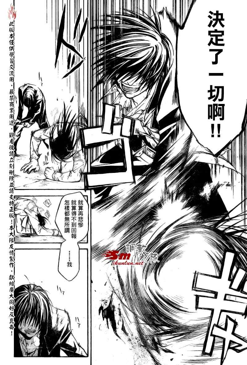 《CODE BREAKER》漫画 code breaker033集