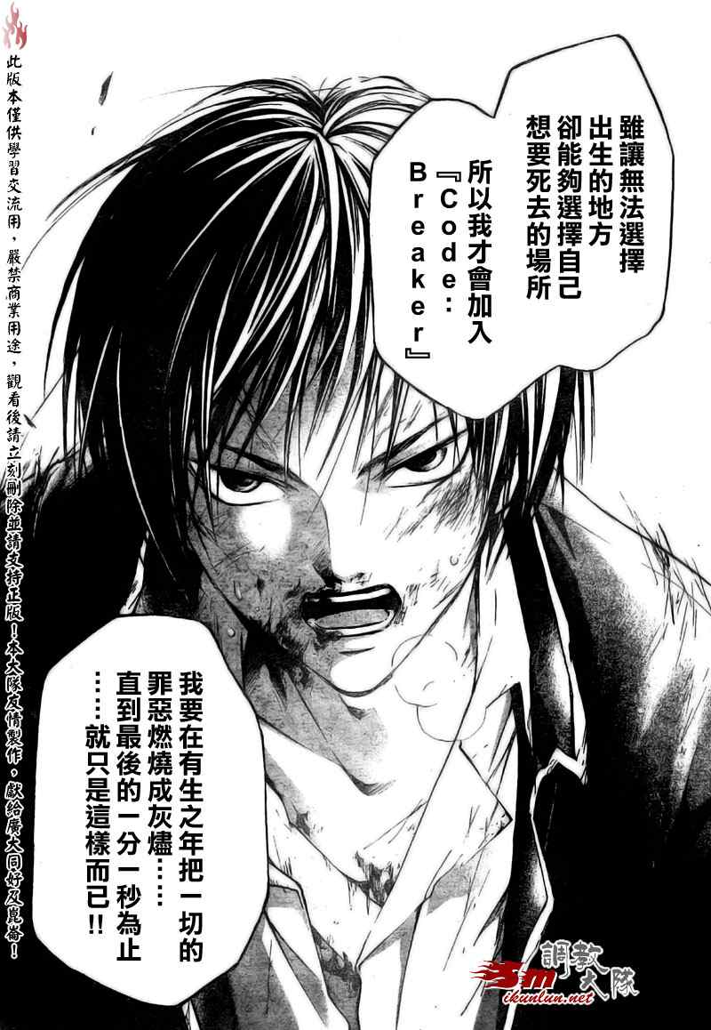 《CODE BREAKER》漫画 code breaker033集