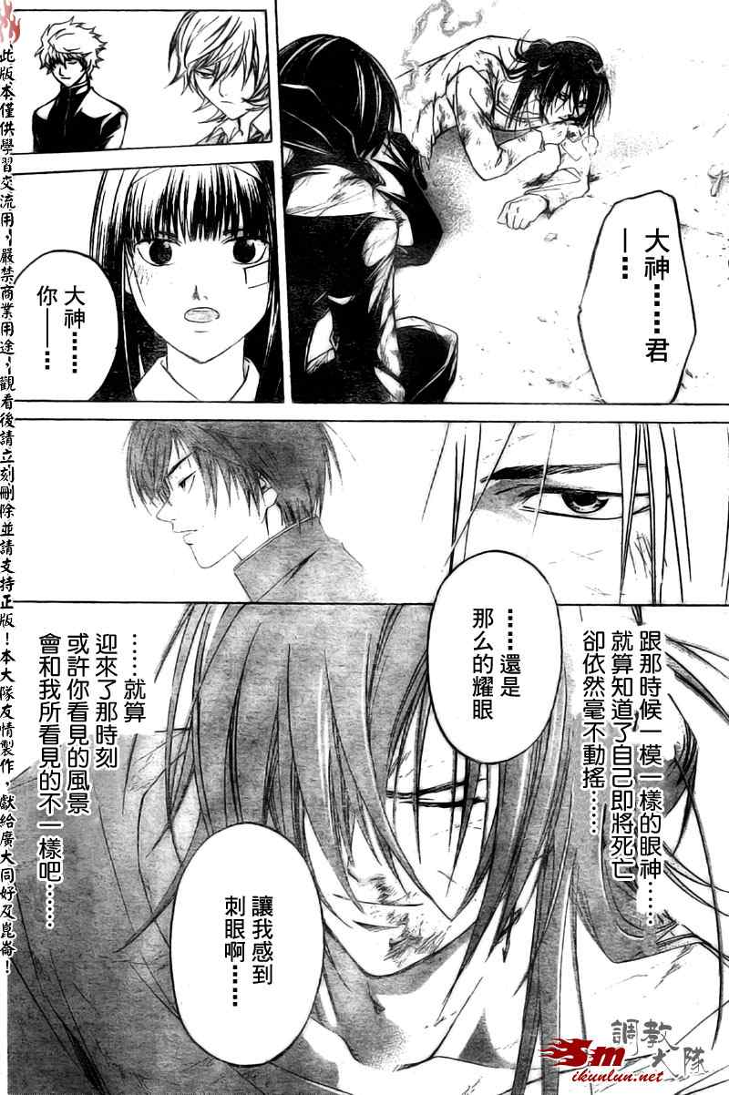 《CODE BREAKER》漫画 code breaker033集