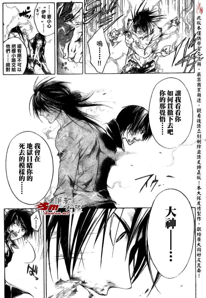 《CODE BREAKER》漫画 code breaker033集