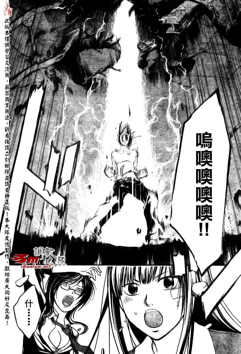 《CODE BREAKER》漫画 code breaker033集