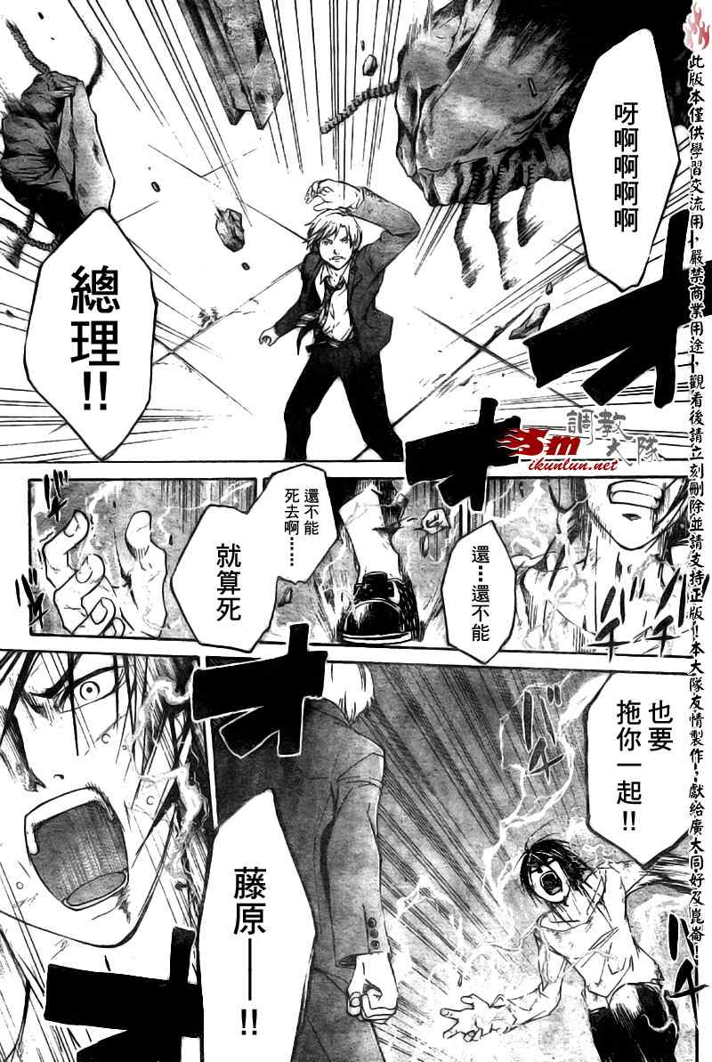 《CODE BREAKER》漫画 code breaker033集