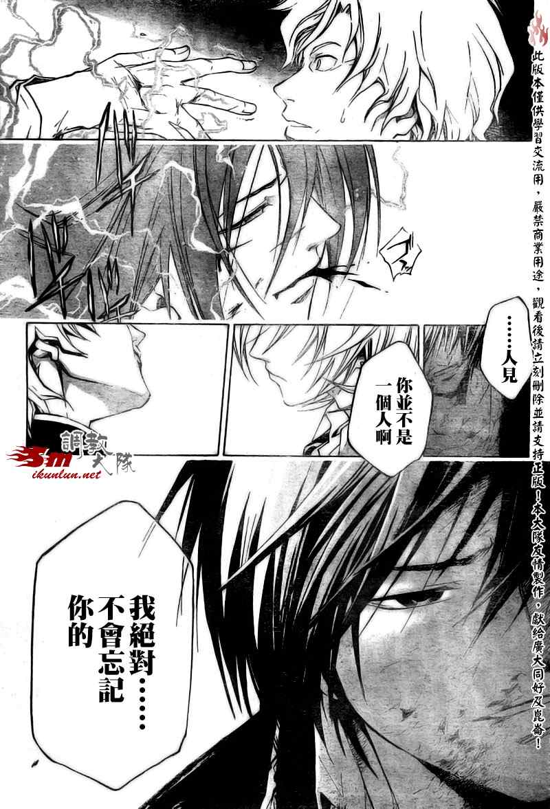 《CODE BREAKER》漫画 code breaker033集