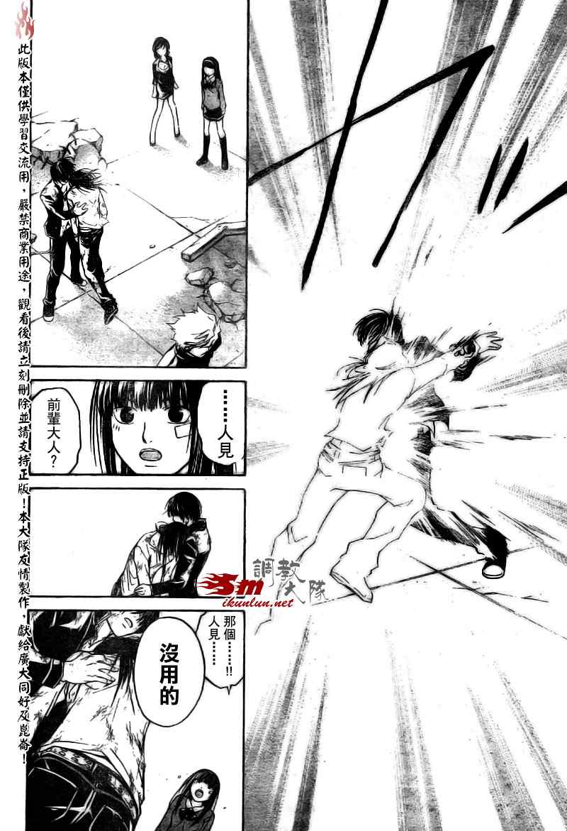 《CODE BREAKER》漫画 code breaker033集