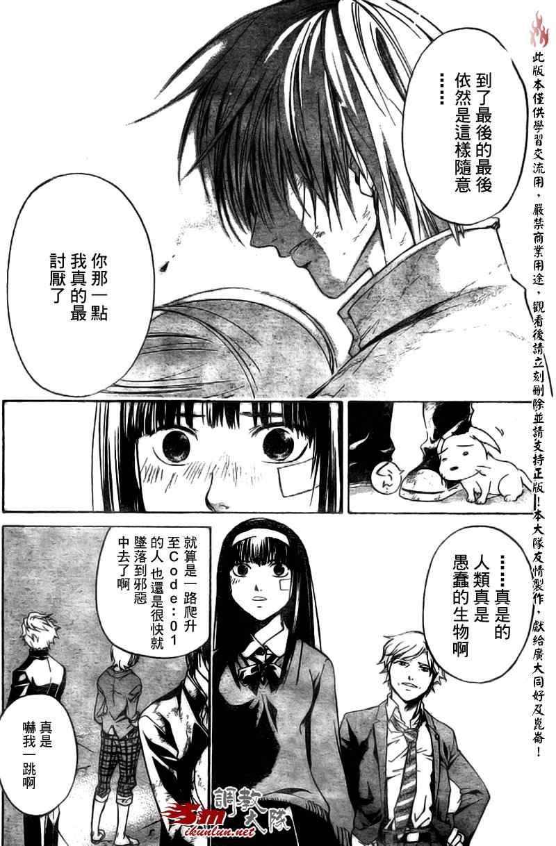 《CODE BREAKER》漫画 code breaker033集