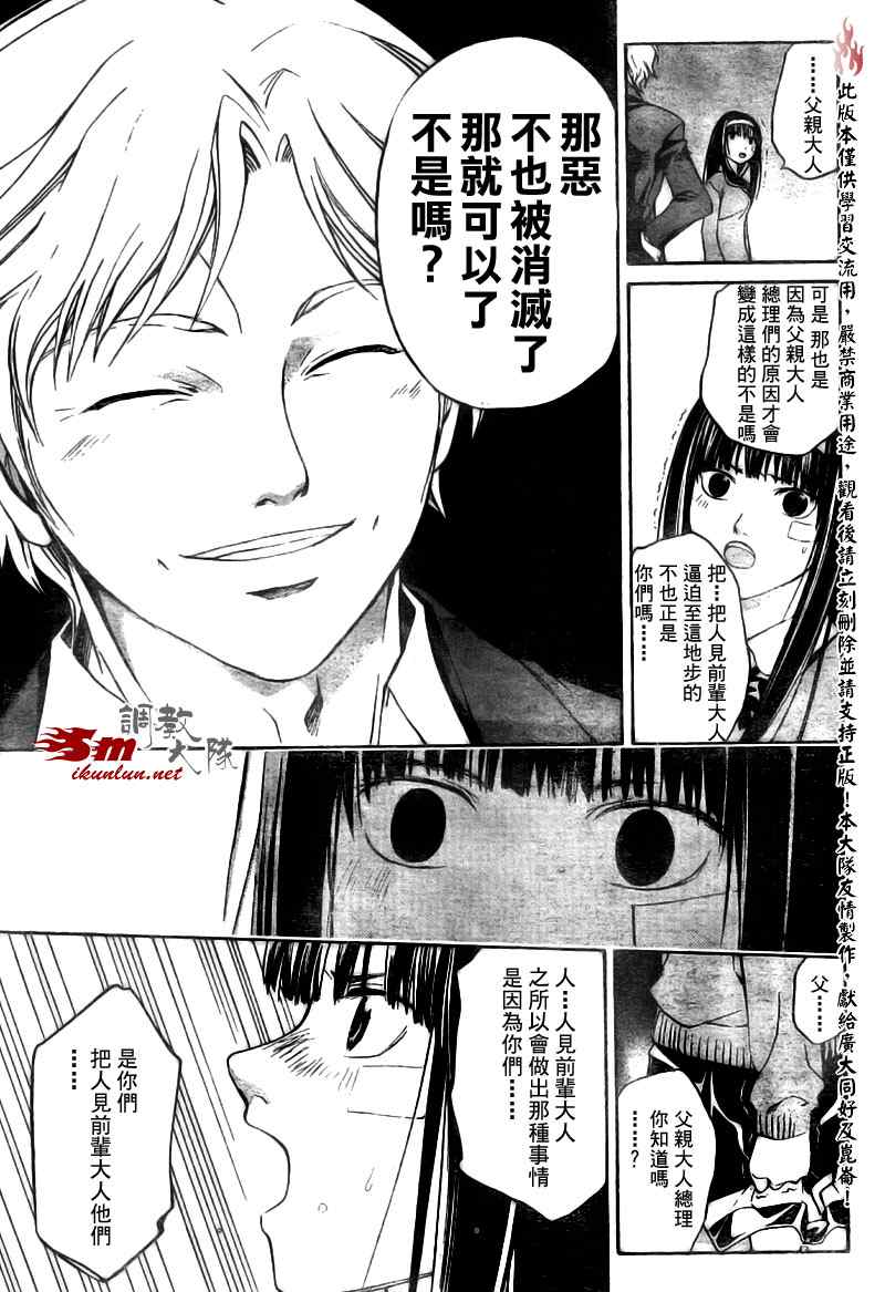 《CODE BREAKER》漫画 code breaker033集