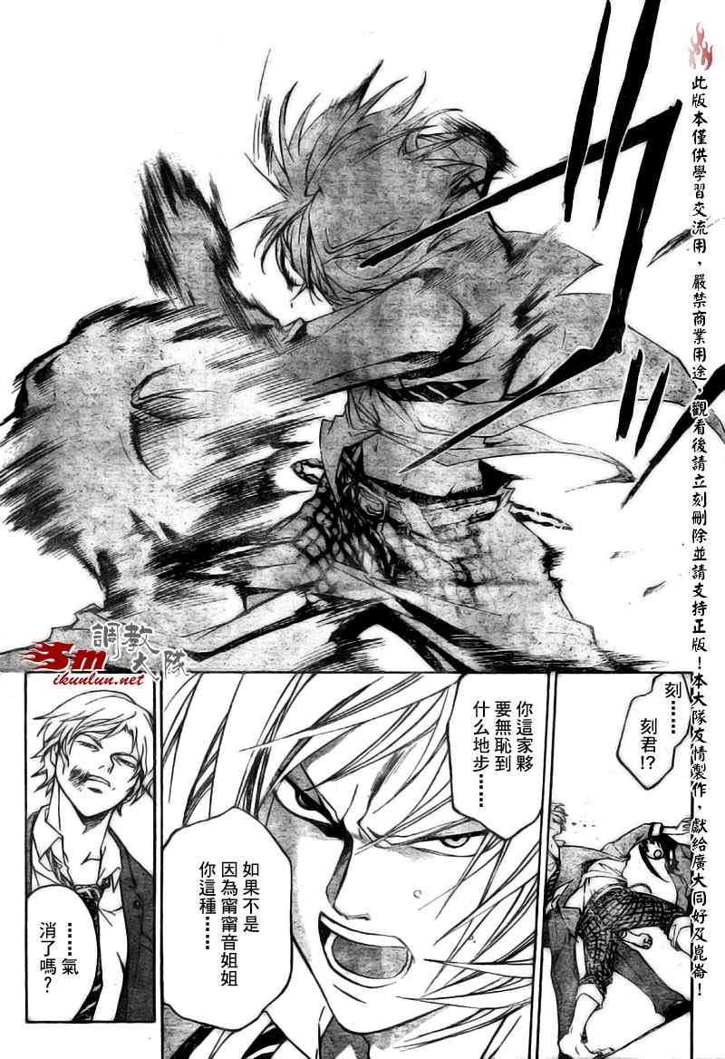 《CODE BREAKER》漫画 code breaker033集