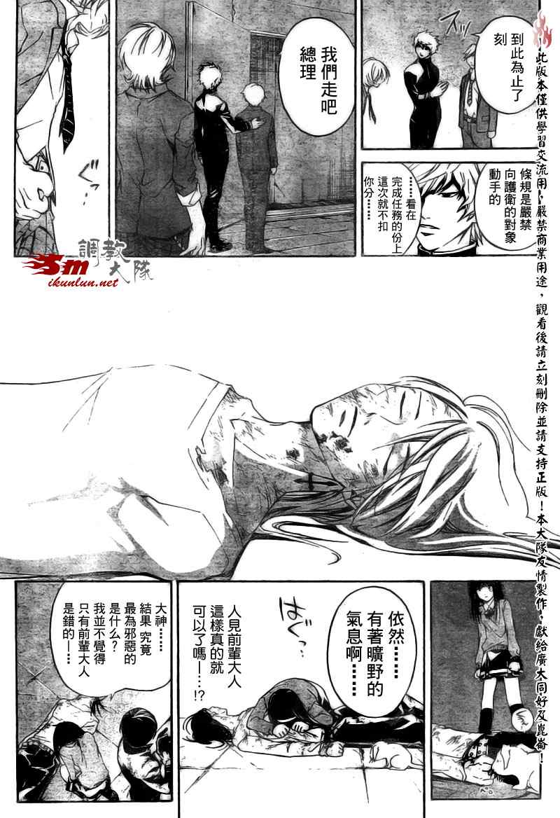 《CODE BREAKER》漫画 code breaker033集