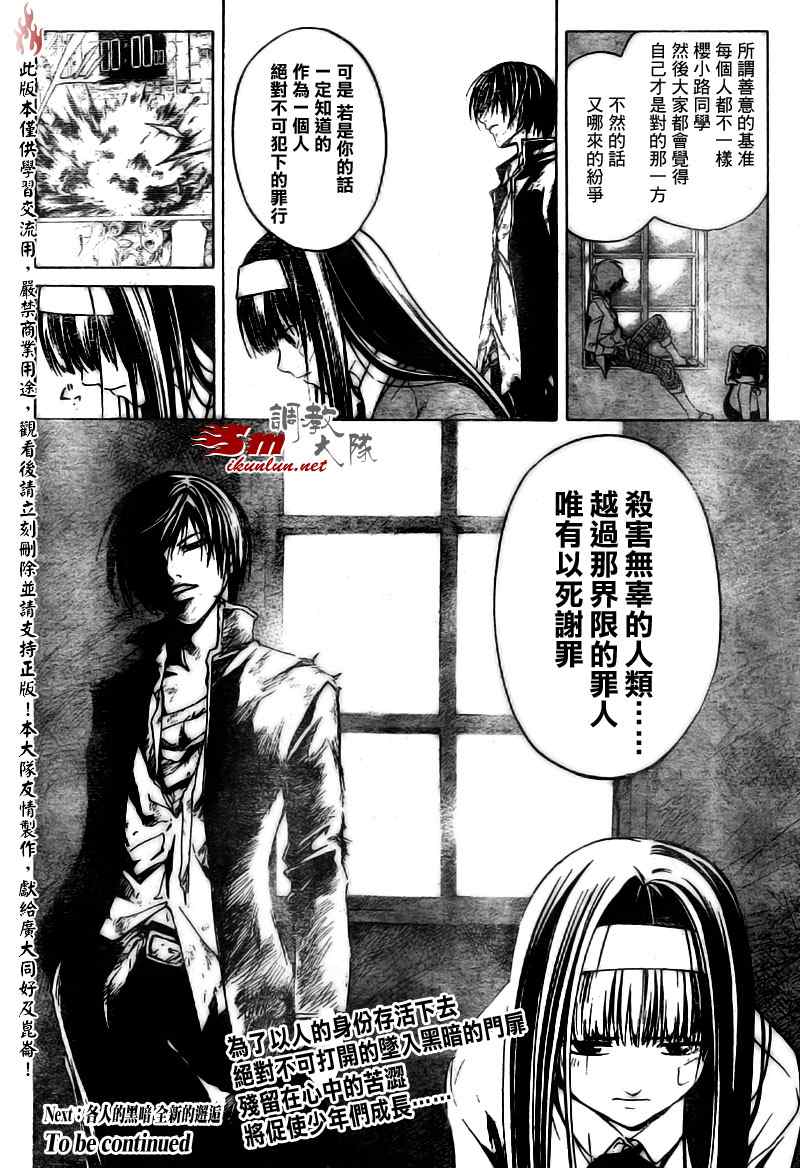 《CODE BREAKER》漫画 code breaker033集