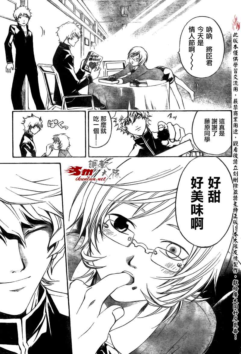 《CODE BREAKER》漫画 Code Breaker cbex