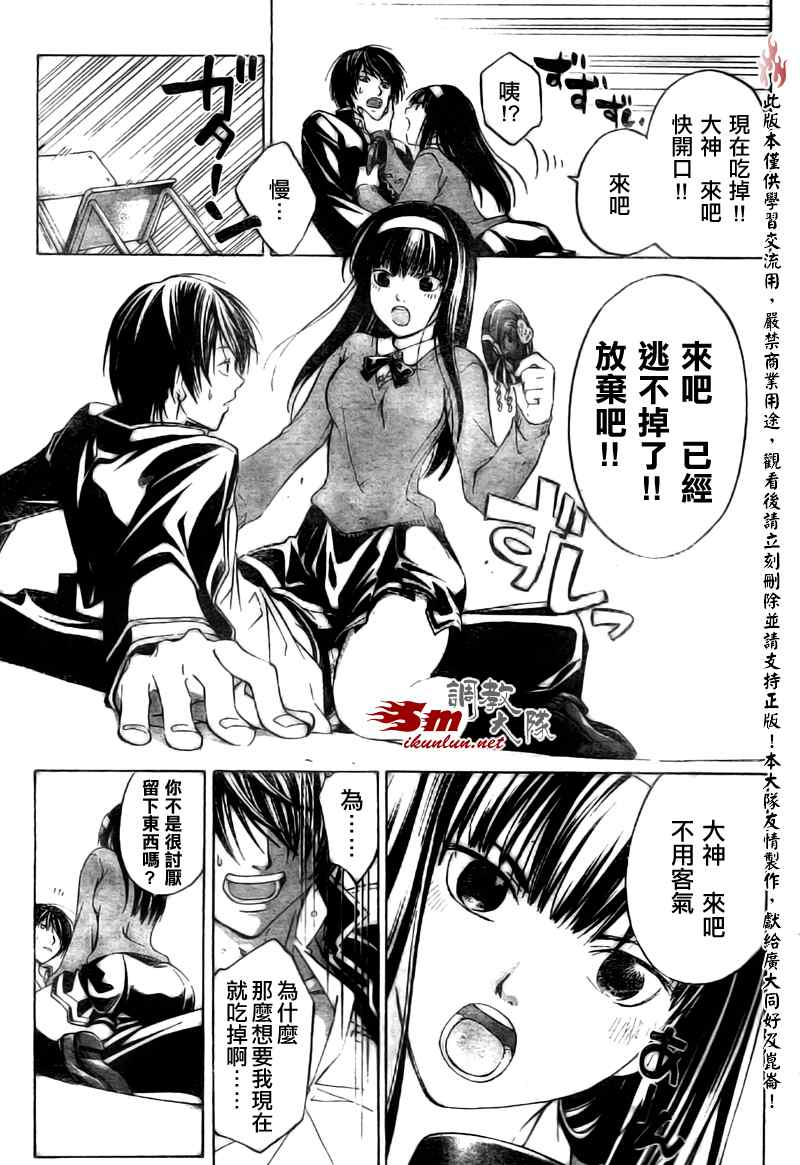 《CODE BREAKER》漫画 Code Breaker cbex