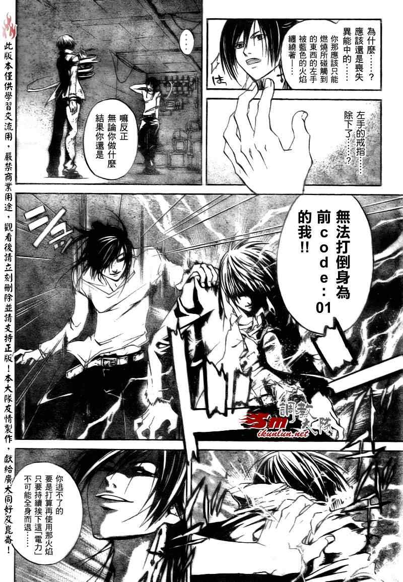 《CODE BREAKER》漫画 code breaker032集