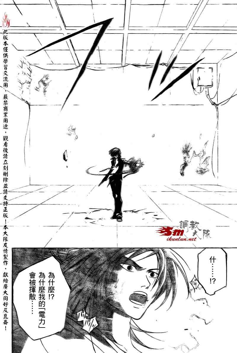 《CODE BREAKER》漫画 code breaker032集