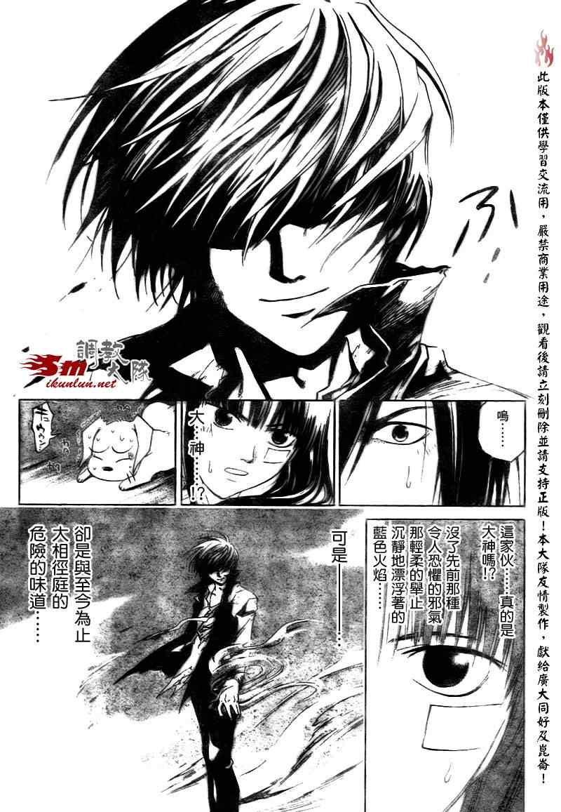 《CODE BREAKER》漫画 code breaker032集