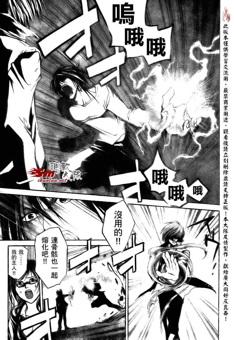 《CODE BREAKER》漫画 code breaker032集