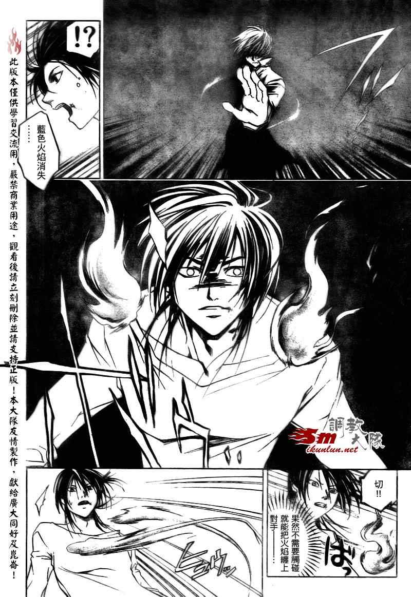 《CODE BREAKER》漫画 code breaker032集