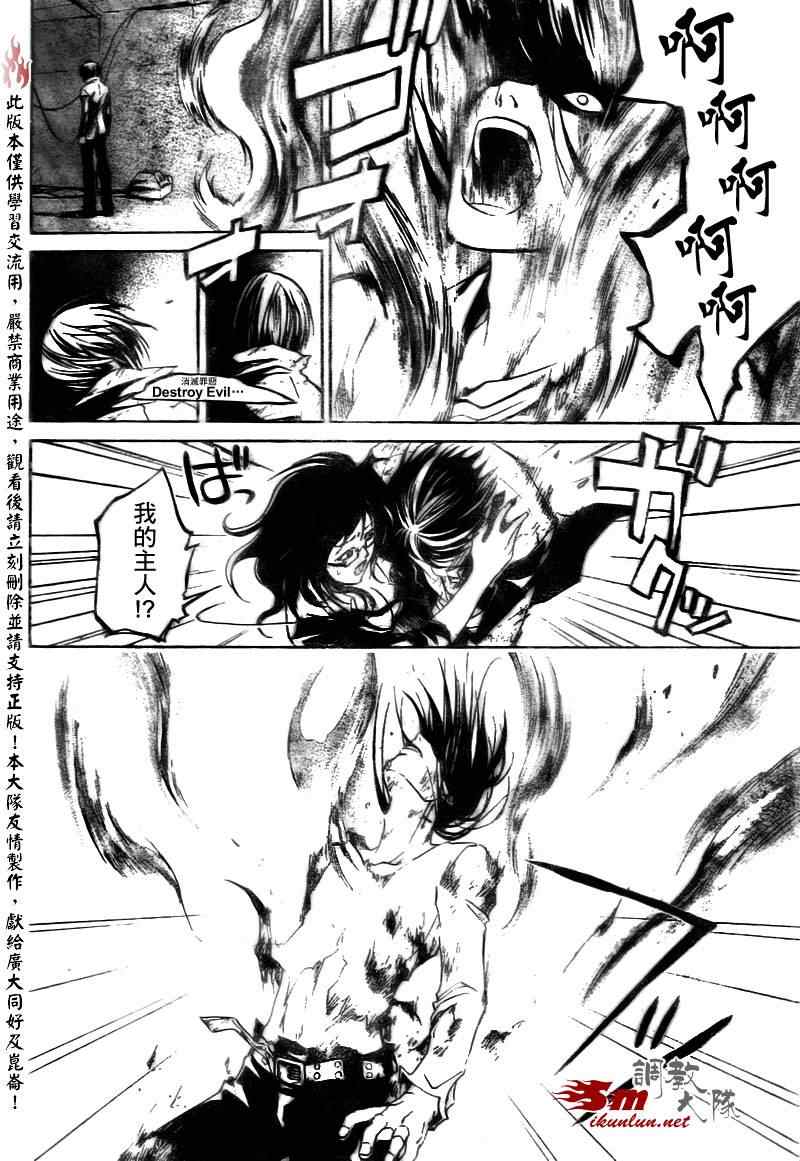 《CODE BREAKER》漫画 code breaker032集