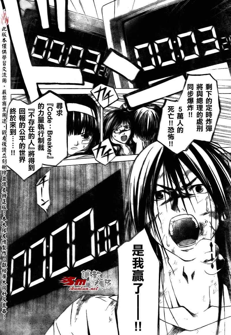 《CODE BREAKER》漫画 code breaker032集