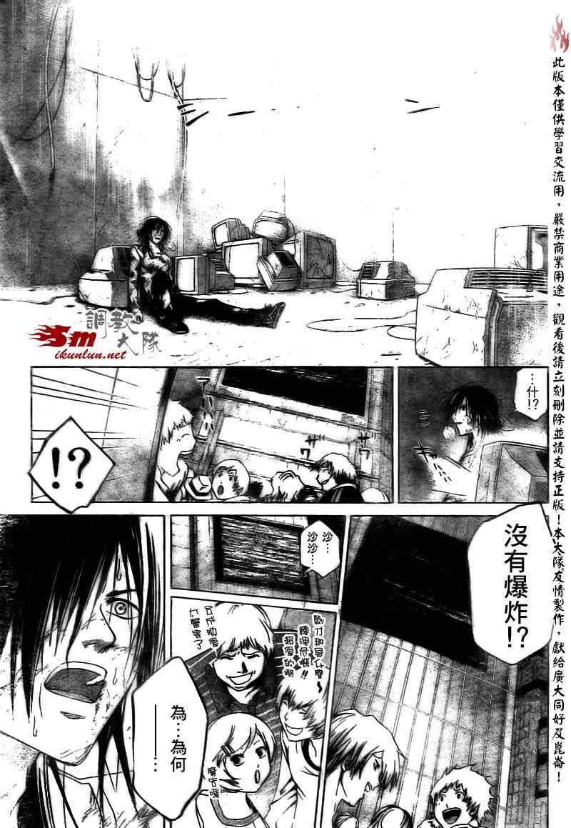 《CODE BREAKER》漫画 code breaker032集