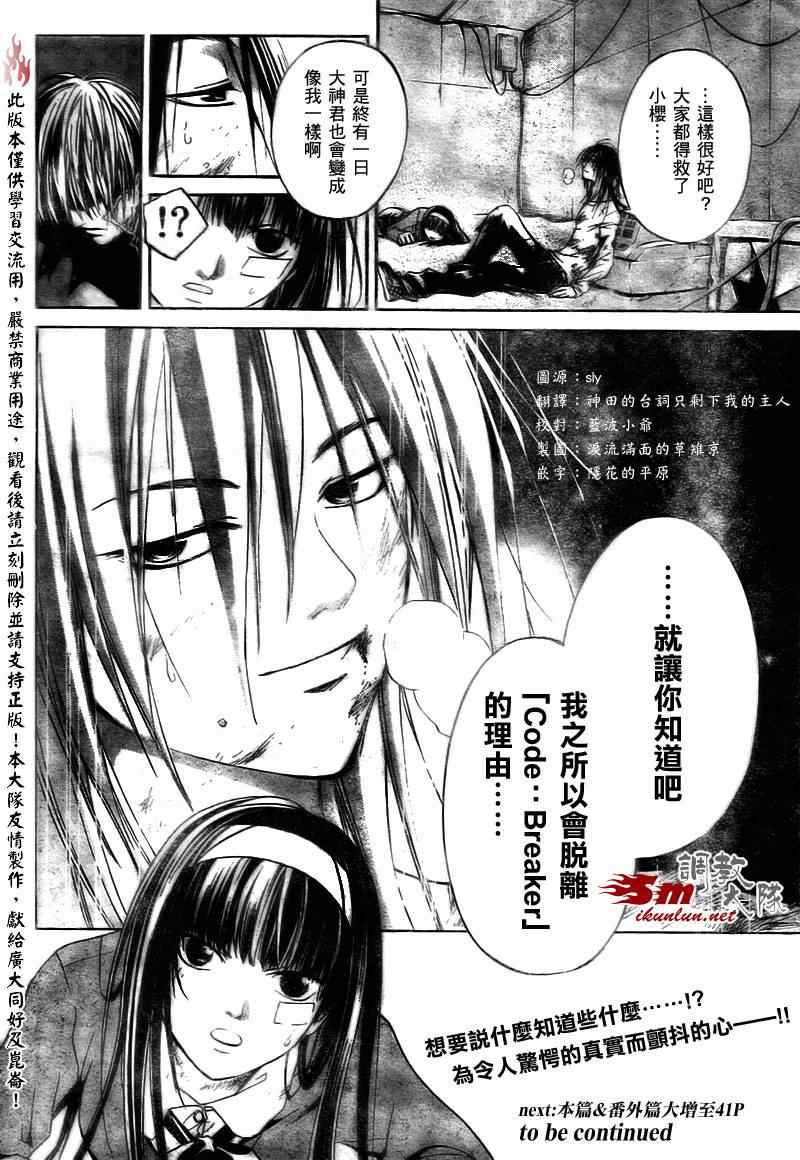 《CODE BREAKER》漫画 code breaker032集