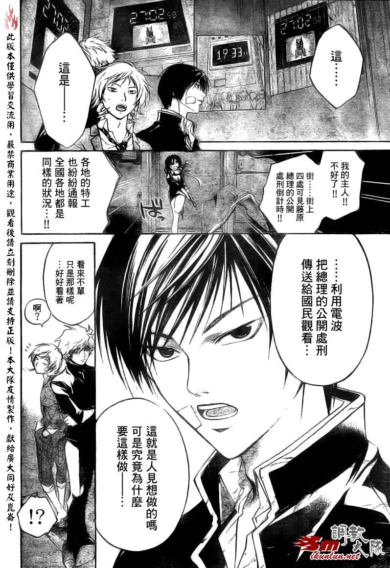 《CODE BREAKER》漫画 code breaker030集