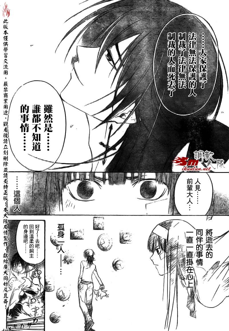 《CODE BREAKER》漫画 code breaker030集