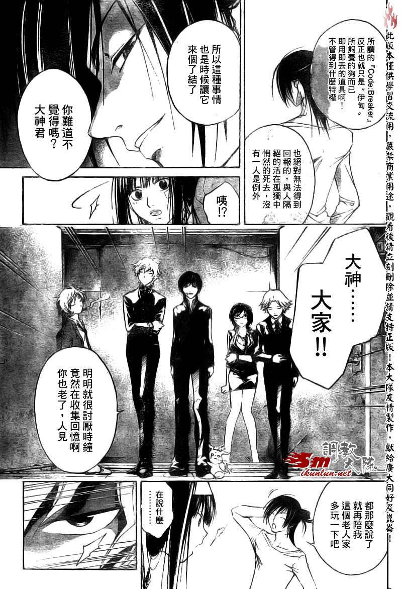 《CODE BREAKER》漫画 code breaker030集