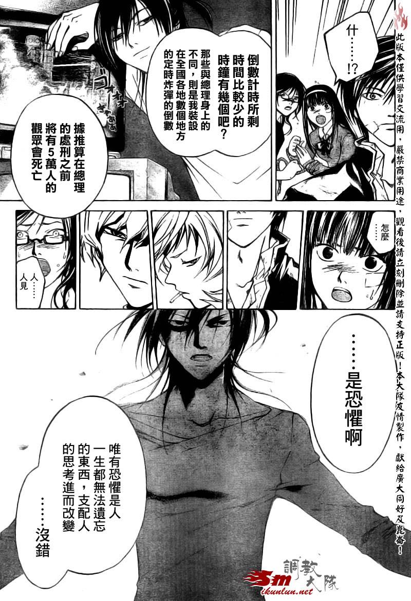 《CODE BREAKER》漫画 code breaker030集