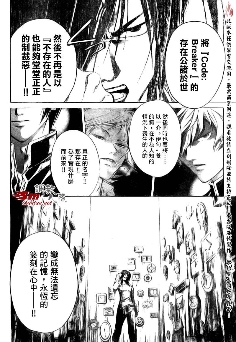 《CODE BREAKER》漫画 code breaker030集