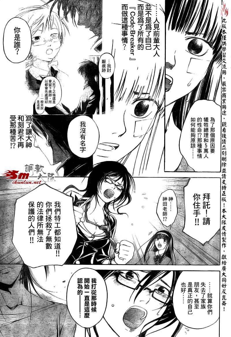 《CODE BREAKER》漫画 code breaker030集