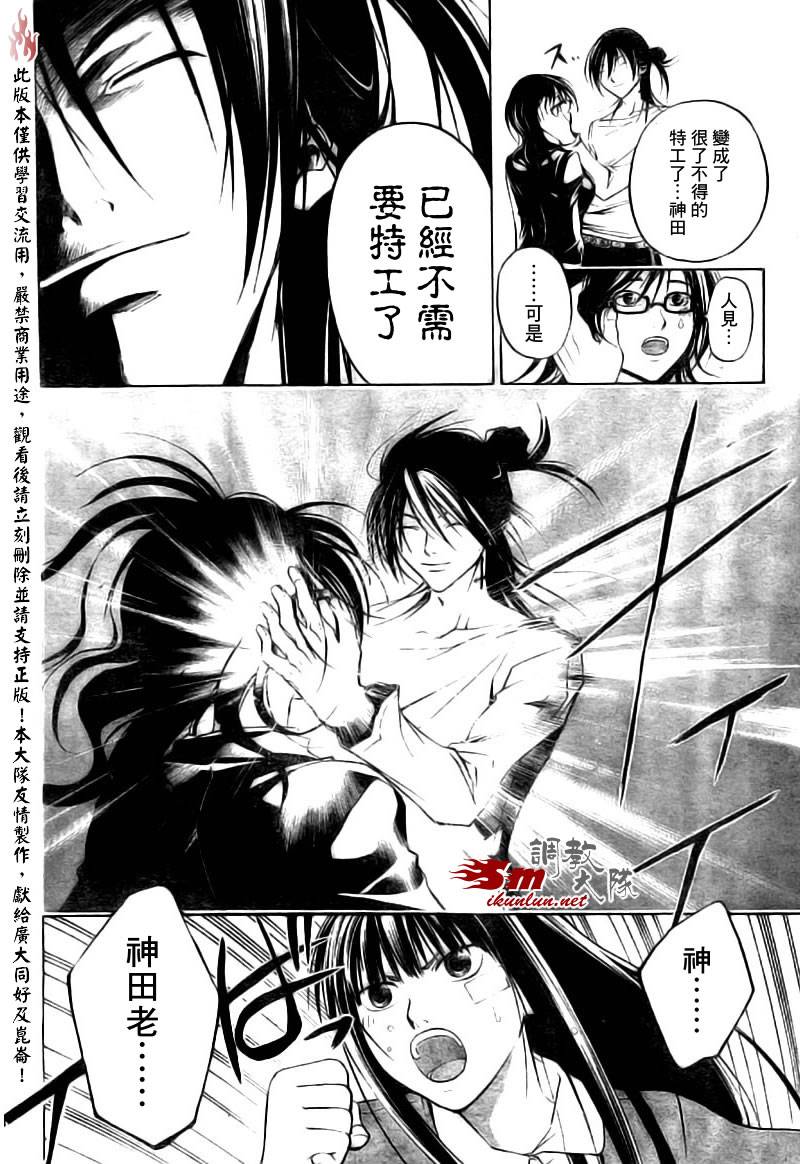 《CODE BREAKER》漫画 code breaker030集