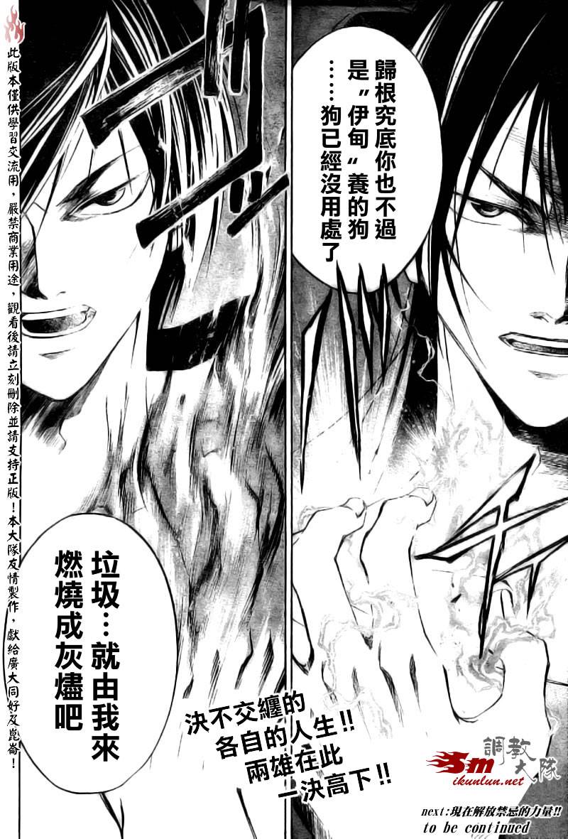 《CODE BREAKER》漫画 code breaker030集