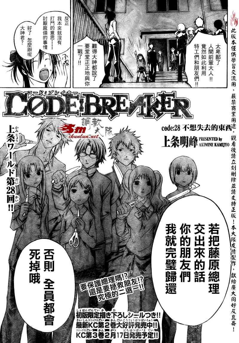 《CODE BREAKER》漫画 code breaker028集