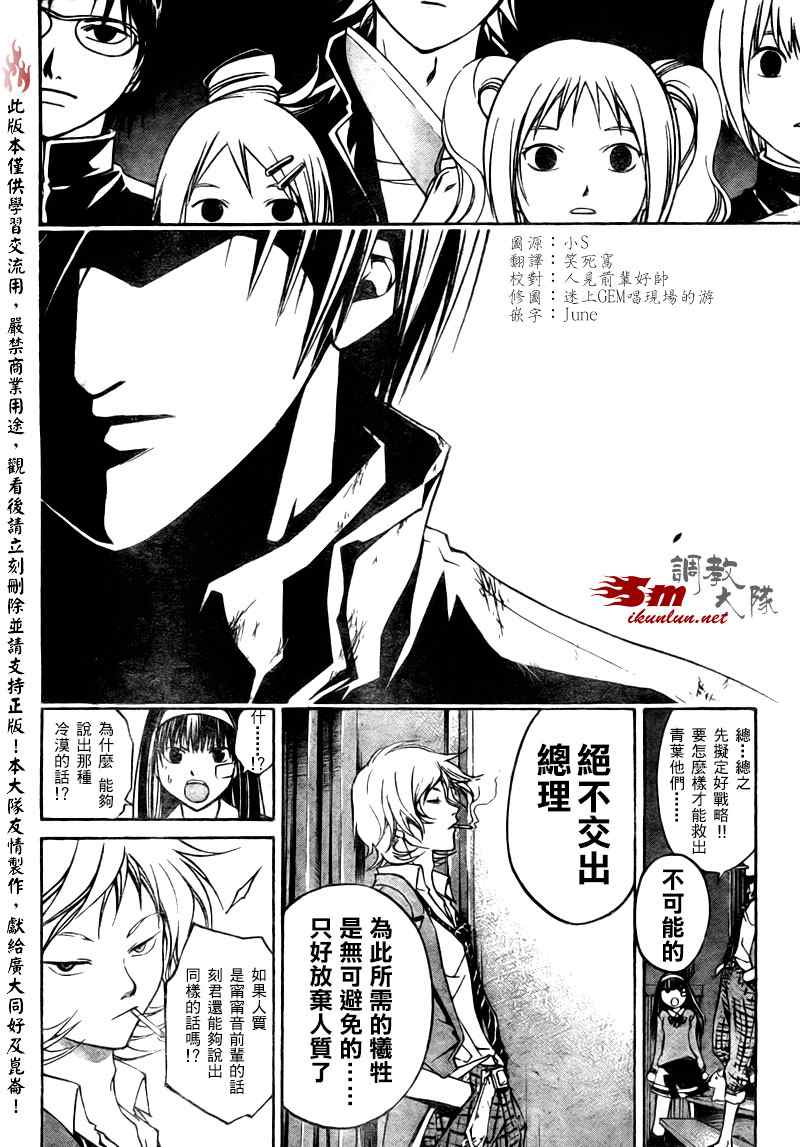 《CODE BREAKER》漫画 code breaker028集