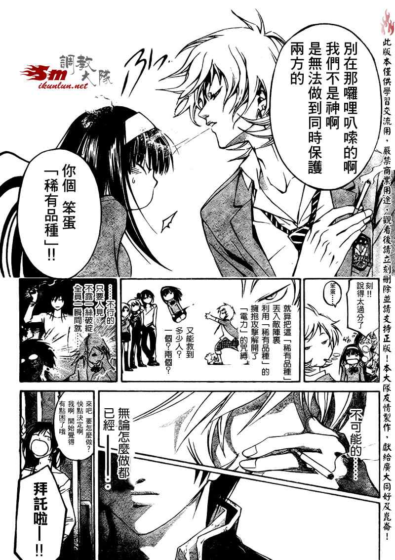 《CODE BREAKER》漫画 code breaker028集