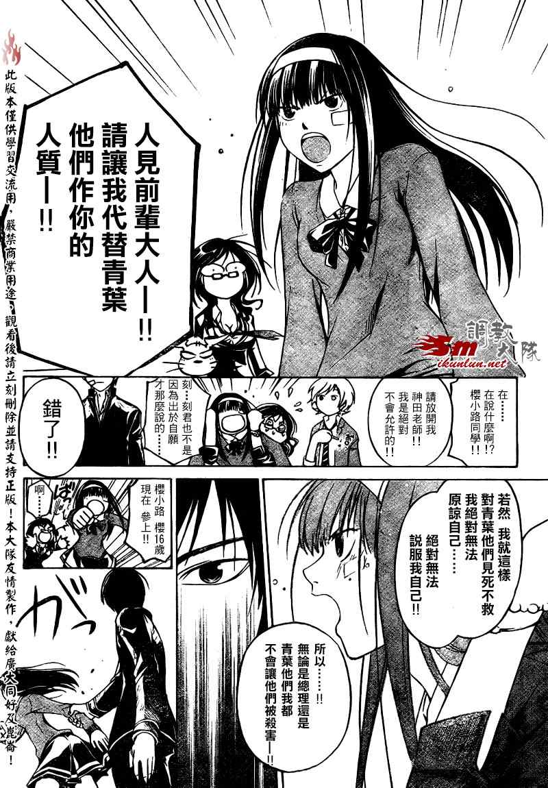 《CODE BREAKER》漫画 code breaker028集