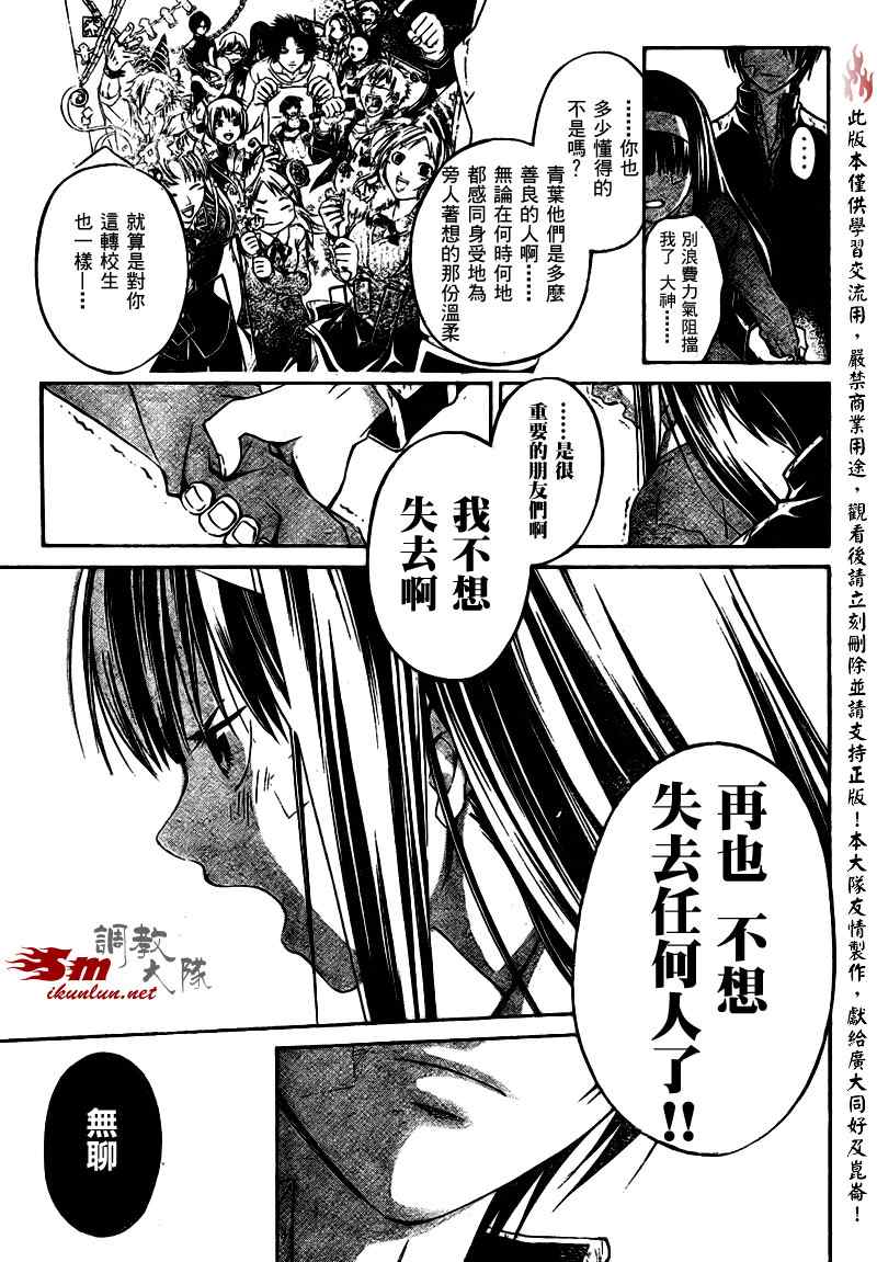 《CODE BREAKER》漫画 code breaker028集