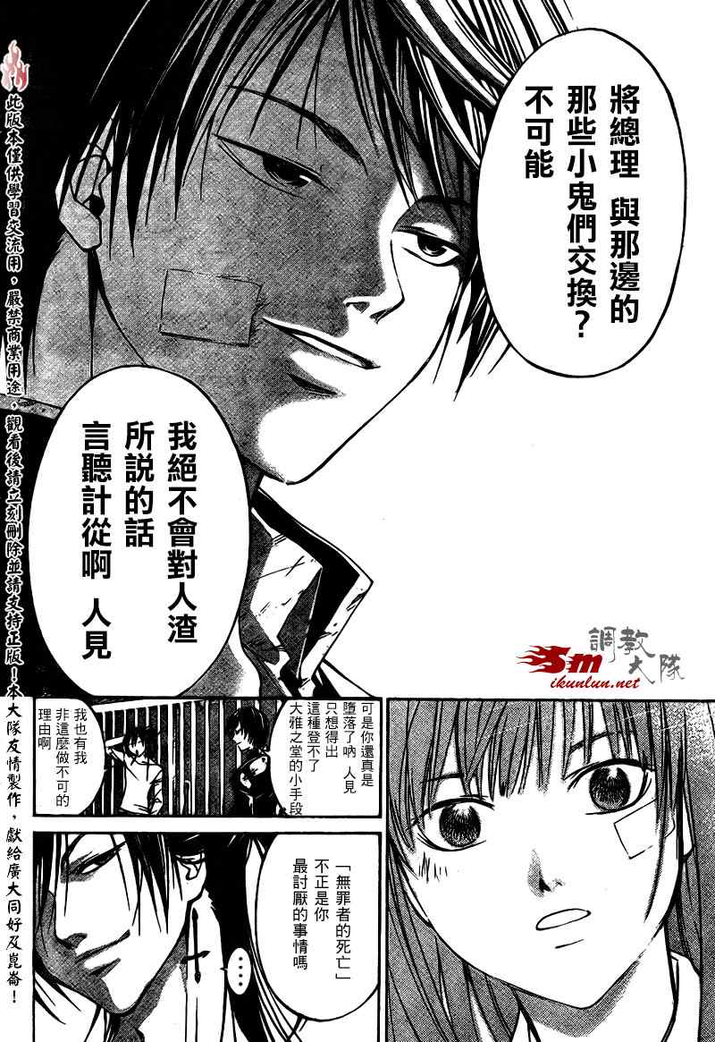 《CODE BREAKER》漫画 code breaker028集