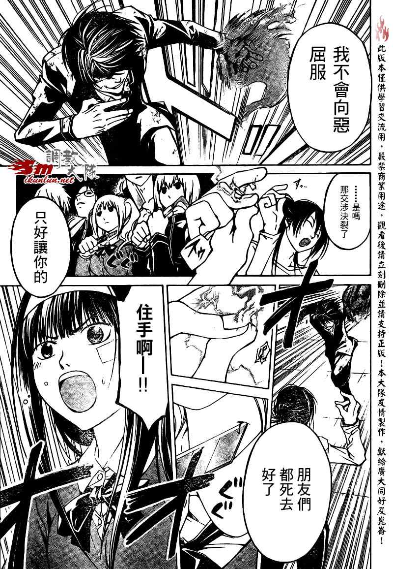 《CODE BREAKER》漫画 code breaker028集