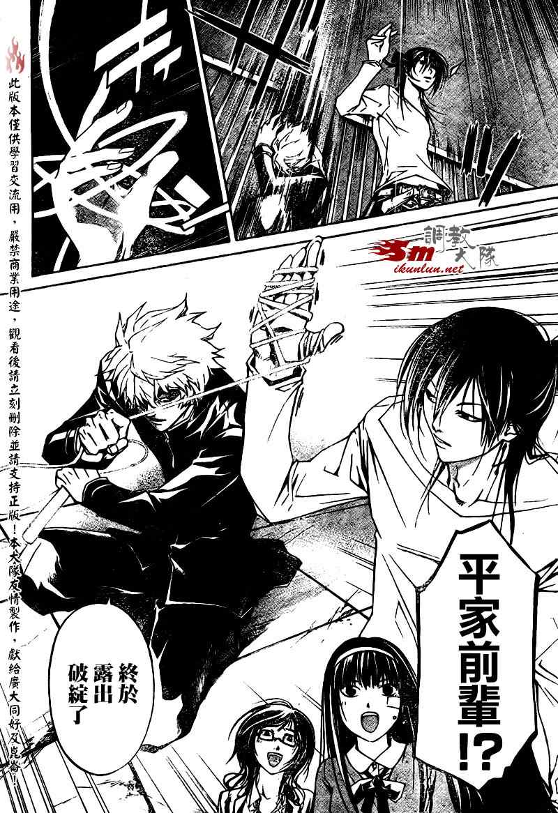 《CODE BREAKER》漫画 code breaker028集