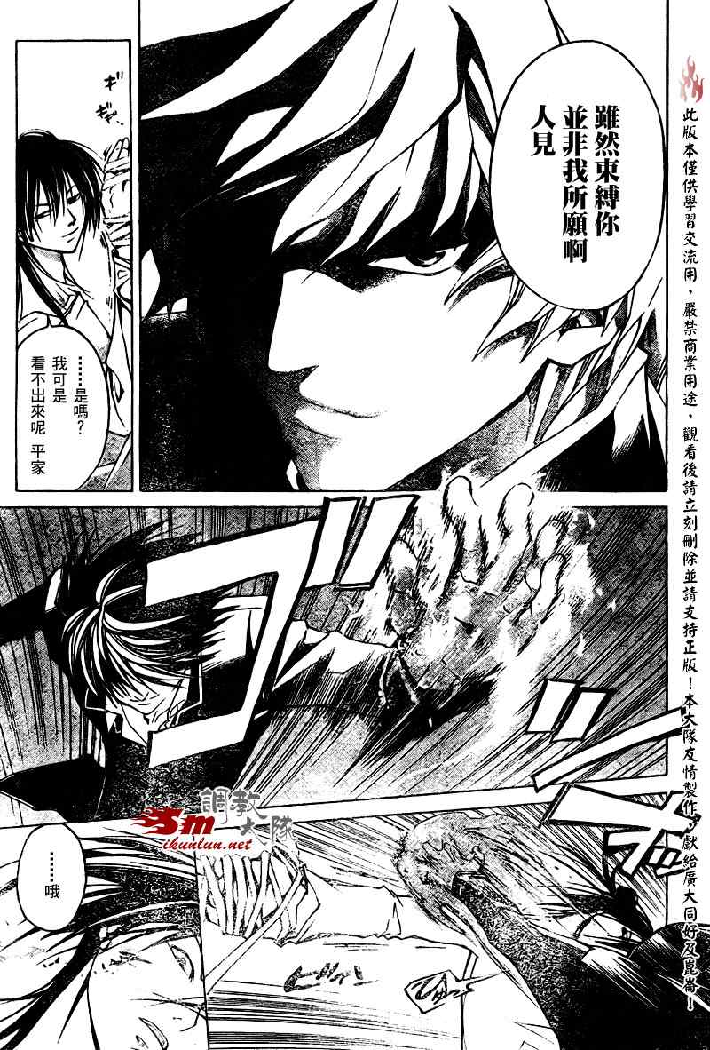 《CODE BREAKER》漫画 code breaker028集