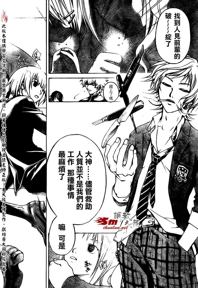 《CODE BREAKER》漫画 code breaker028集