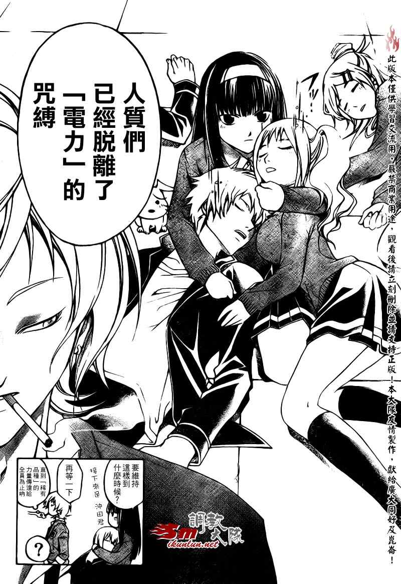 《CODE BREAKER》漫画 code breaker028集