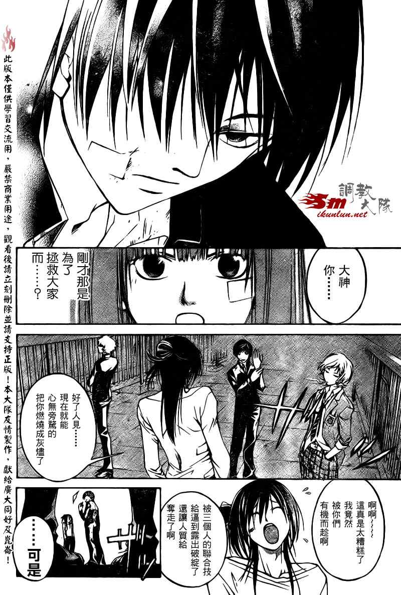 《CODE BREAKER》漫画 code breaker028集