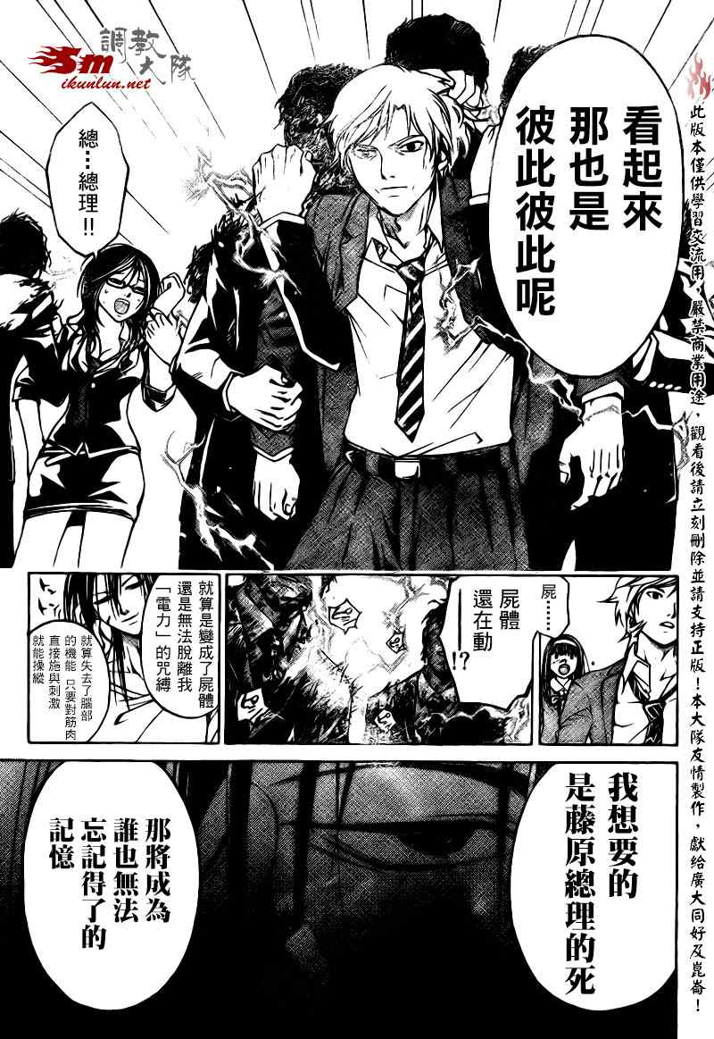 《CODE BREAKER》漫画 code breaker028集