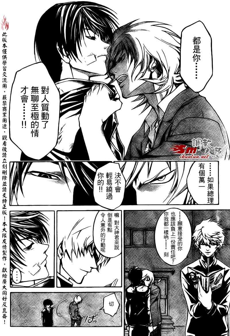 《CODE BREAKER》漫画 code breaker028集