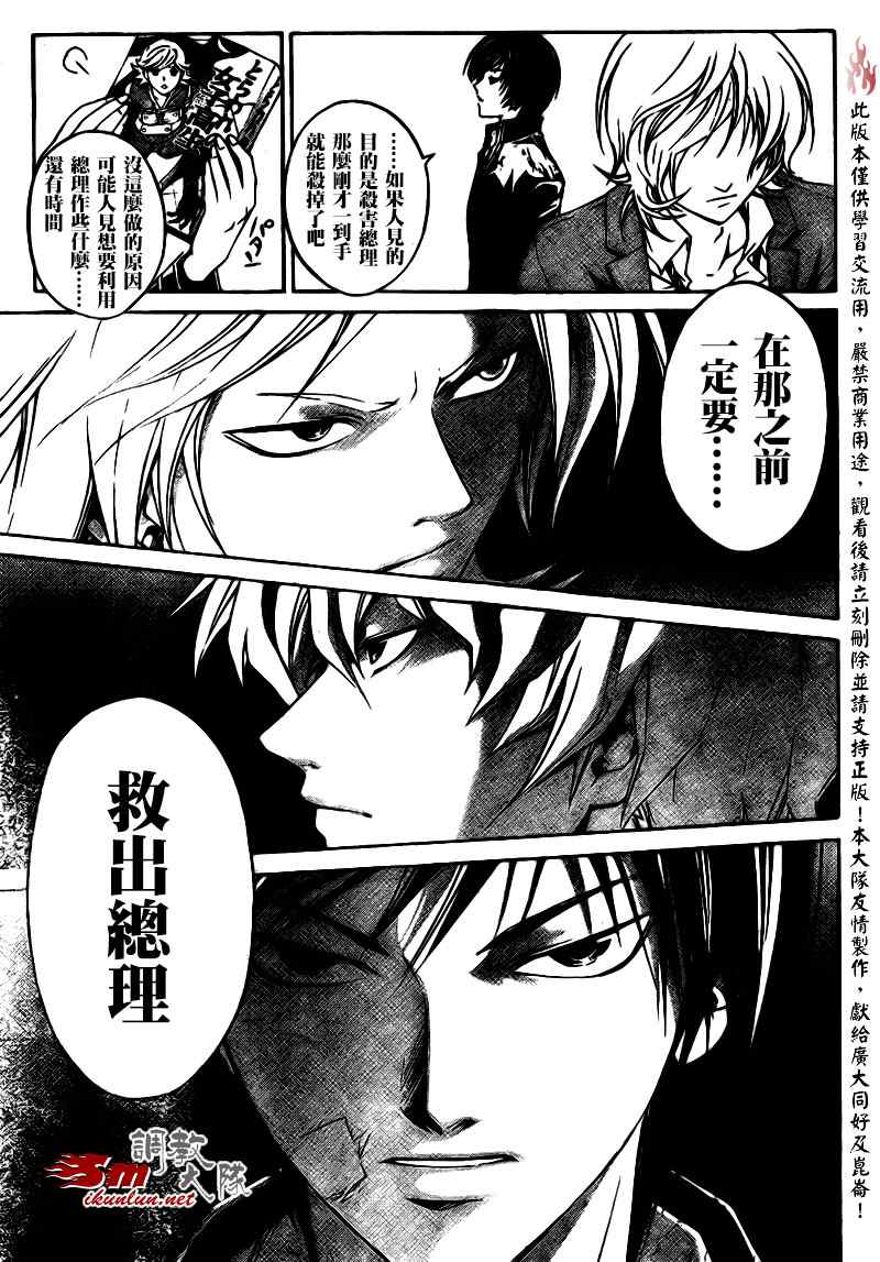 《CODE BREAKER》漫画 code breaker028集