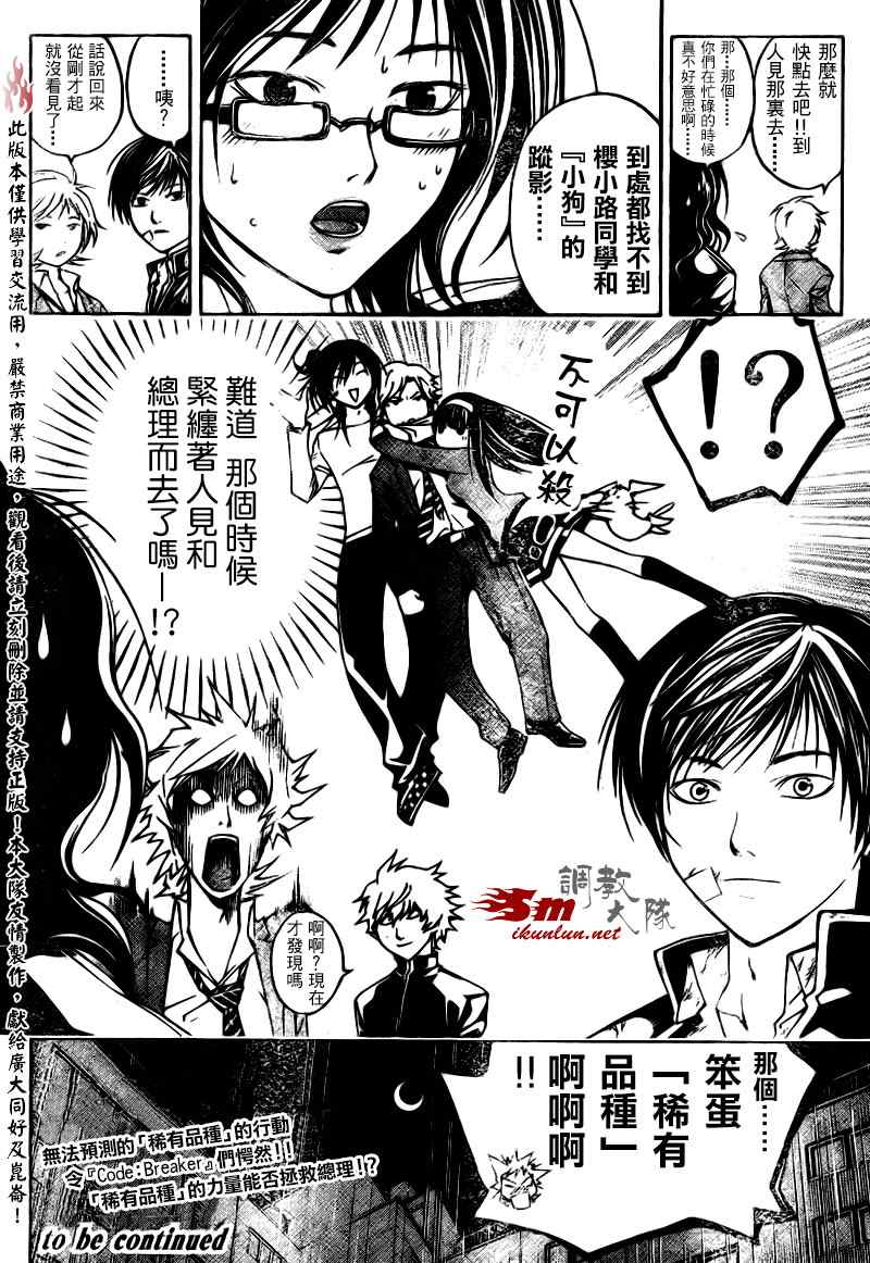 《CODE BREAKER》漫画 code breaker028集